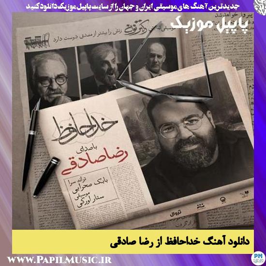 Reza Sadeghi Khodahafez دانلود آهنگ خداحافظ از رضا صادقی